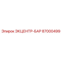 87000499 ЭКЦЕНТР-БАР Epiroc