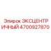 4700927870 ЭКСЦЕНТРИЧНЫЙ Epiroc