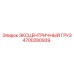 4700280939 ЭКСЦЕНТРИЧНЫЙ ГРУЗ Epiroc