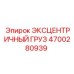 4700280939 ЭКСЦЕНТРИЧНЫЙ ГРУЗ Epiroc