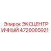 4720005921 ЭКСЦЕНТРИЧНЫЙ (Epiroc)