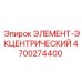4700274400 ЭЛЕМЕНТ-ЭКЦЕНТРИЧЕСКИЙ (Epiroc)