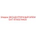 4700274420 ЭКСЦЕНТРИЧНЫЙ ЭЛЕМЕНТ Epiroc