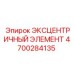 4700284135 Eccentric Element Epiroc