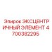4700382295 ЭКСЦЕНТРИЧНЫЙ ЭЛЕМЕНТ Эпирок