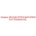 4700910142 ЭКСЦЕНТРИЧНЫЙ ЭЛЕМЕНТ Epiroc