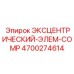4700274614 ЭКСЦЕНТРИЧЕСКИЙ-ЭЛЕМ-COMP Epiroc