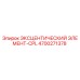 4700271378 ЭКСЦЕНТИЧЕСКИЙ ЭЛЕМЕНТ-CPL Epiroc