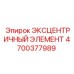 4700377989 ЭКСЦЕНТРИЧНЫЙ ЭЛЕМЕНТ Epiroc