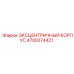 4700274421 ЭКСЦЕНТРИЧНЫЙ КОРПУС Epiroc