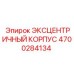 4700284134 Eccentric Housing Epiroc