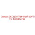 4700812790 ЭКСЦЕНТРИЧНЫЙ КОРПУС Epiroc