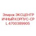 4700389905 ЭКСЦЕНТРИЧНЫЙ КОРПУС-CPL Epiroc