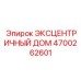 4700262601 ЭКСЦЕНТРИЧНЫЙ ДОМ Epiroc
