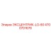 4700701676 ЭКСЦЕНТРИК-LG-60 Epiroc