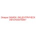 4700475067 Эксцентрический замок Epiroc