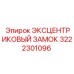 Фото эксцентрикового замка Epiroc артикул 3222301096