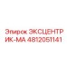 4812051141 ЭКСЦЕНТРИК-МА Epiroc