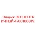 4700186819 ЭКСЦЕНТРИЧНЫЙ Эпирок