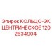 1202634904 КОЛЬЦО-ЭКЦЕНТРИЧЕСКОЕ Epiroc