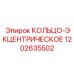 1202635502 КОЛЬЦО-ЭКЦЕНТРИЧЕСКОЕ Epiroc