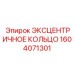 1604071301 Эксцентричное кольцо Epiroc