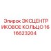 1616623204 ЭКСЦЕНТРИКОВОЕ КОЛЬЦО Epiroc
