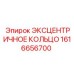 1616656700 ЭКСЦЕНТРИЧНОЕ КОЛЬЦО Epiroc