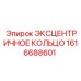 1616688601 ЭКСЦЕНТРИЧНОЕ КОЛЬЦО Epiroc