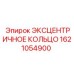 1621054900 ЭКСЦЕНТРИЧНОЕ КОЛЬЦО Epiroc