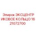Фото эксцентрикового кольца Epiroc артикул 1621072700