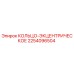 2254096504 КОЛЬЦО-ЭКЦЕНТРИЧЕСКОЕ Epiroc