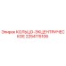 2254115106 КОЛЬЦО-ЭКЦЕНТРИЧЕСКОЕ Epiroc