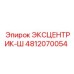 4812070054 ЭКСЦЕНТРИК-Ш Epiroc