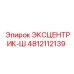 4812112139 ЭКСЦЕНТРИК-Ш Epiroc