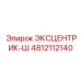 4812112140 ЭКСЦЕНТРИК-Ш Epiroc