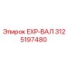 3125197480 EXP-ВАЛ Epiroc