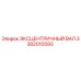 3382010593 ЭКСЦЕНТРИЧНЫЙ ВАЛ Epiroc