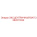 3382011034 ЭКСЦЕНТРИЧНЫЙ ВАЛ Epiroc