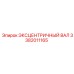 3382011165 ЭКСЦЕНТРИЧНЫЙ ВАЛ Epiroc