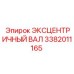 3382011165 ЭКСЦЕНТРИЧНЫЙ ВАЛ Epiroc