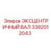 3382012043 ЭКСЦЕНТРИЧНЫЙ ВАЛ Epiroc