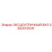 3382012626 ЭКСЦЕНТРИЧНЫЙ ВАЛ Epiroc