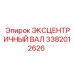 3382012626 ЭКСЦЕНТРИЧНЫЙ ВАЛ Epiroc