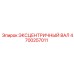 4700257011 ЭКСЦЕНТРИЧНЫЙ ВАЛ Epiroc