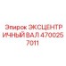 4700257011 ЭКСЦЕНТРИЧНЫЙ ВАЛ Epiroc