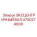 4700274608 ЭКСЦЕНТРИЧНЫЙ ВАЛ Epiroc