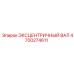 4700274611 ЭКСЦЕНТРИЧНЫЙ ВАЛ Epiroc