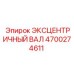 4700274611 ЭКСЦЕНТРИЧНЫЙ ВАЛ Epiroc