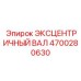 4700280630 ЭКСЦЕНТРИЧНЫЙ ВАЛ Epiroc